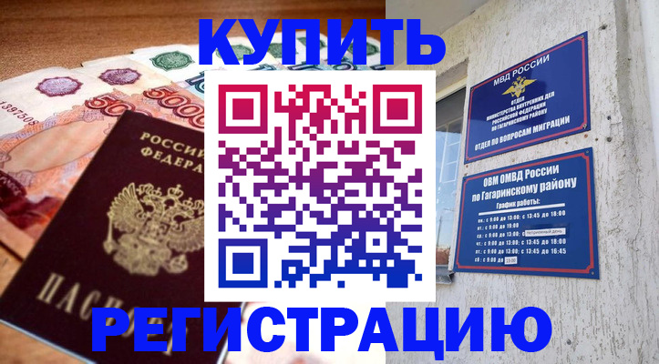 временная регистрация собственник в Саянске